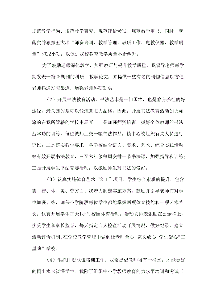 创新理念在学校管理中的突破.docx_第3页