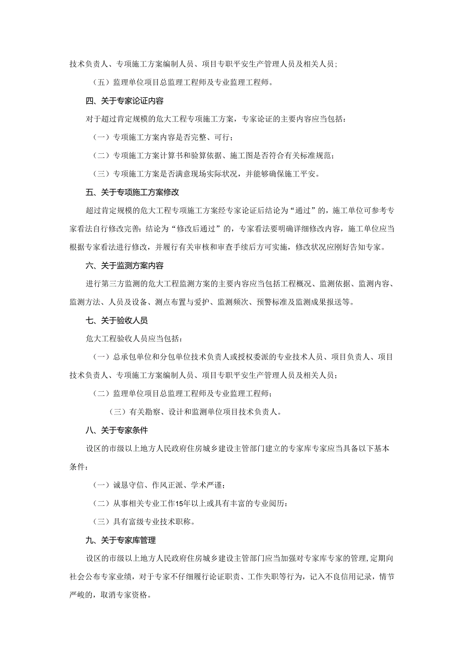 37号文《危险性较大的分部分项工程安全管理规定》.docx_第2页