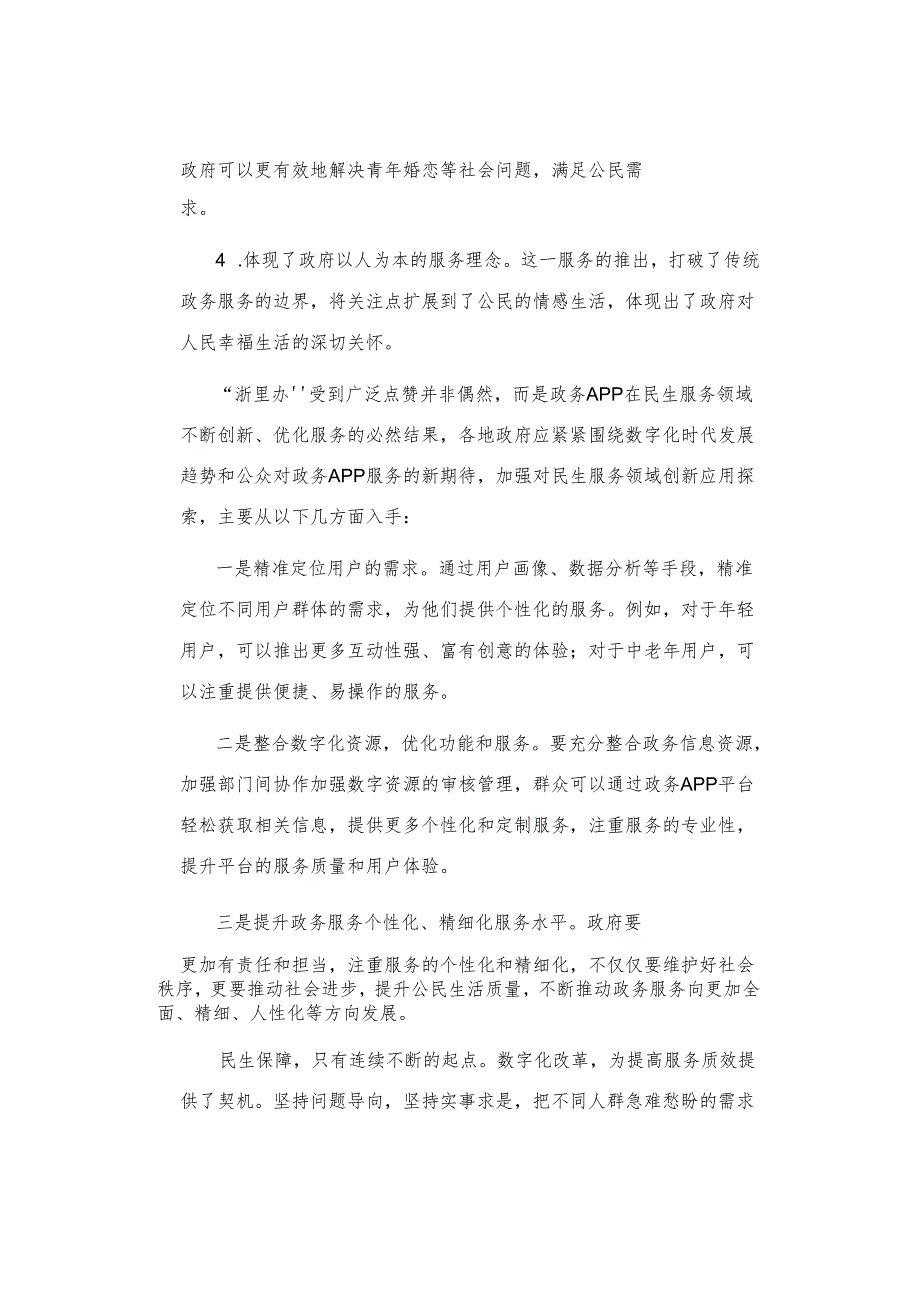 2024年3月30日下午河北定向选调面试真题（市直县乡）.docx_第2页