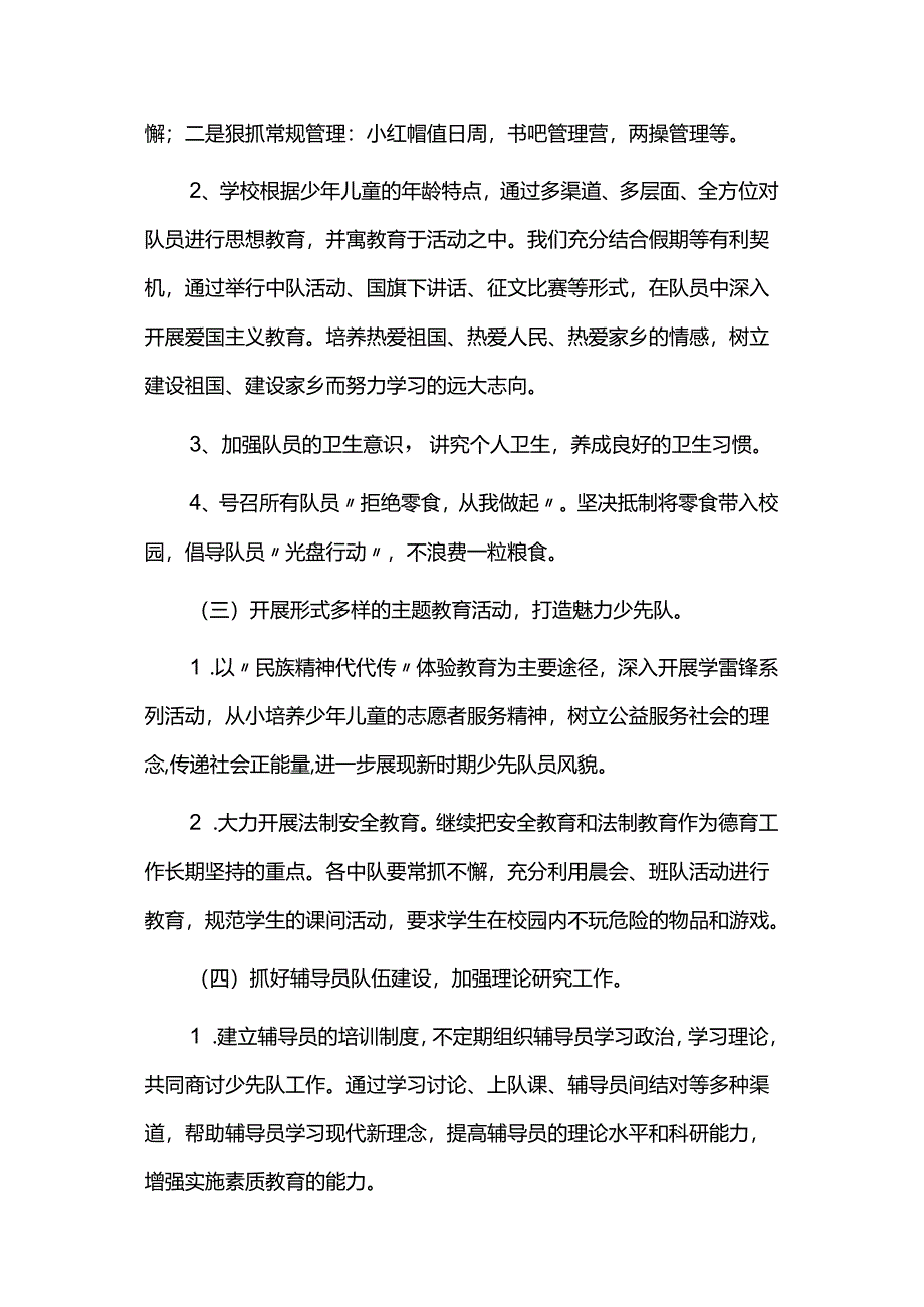 学校少先队工作计划2500字.docx_第3页