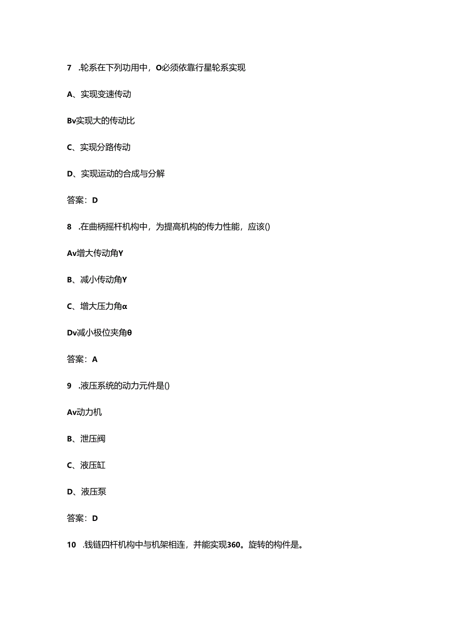 辽宁开放大学《汽车机械基础》终结性考试复习题库（附答案）.docx_第3页