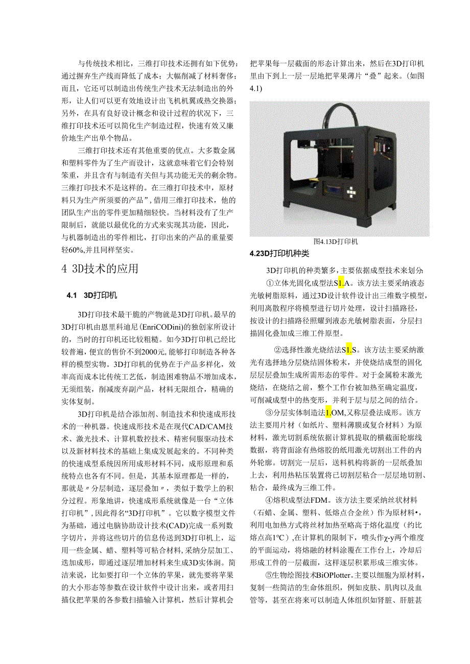 3D打印技术及应用.docx_第3页