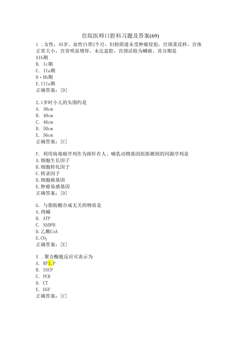 住院医师口腔科习题及答案（69）.docx_第1页