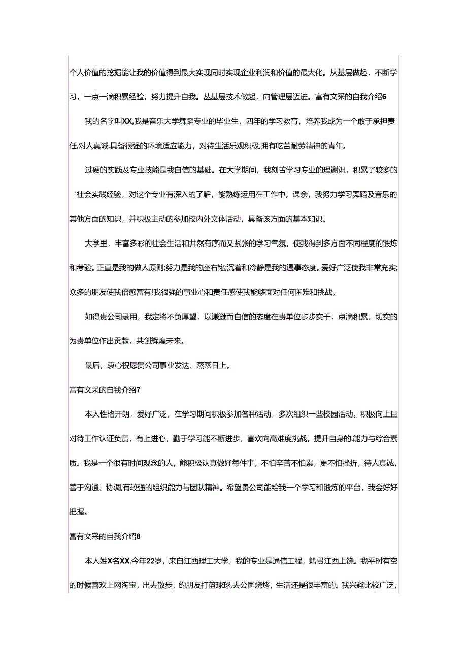 2024年富有文采的自我介绍.docx_第3页