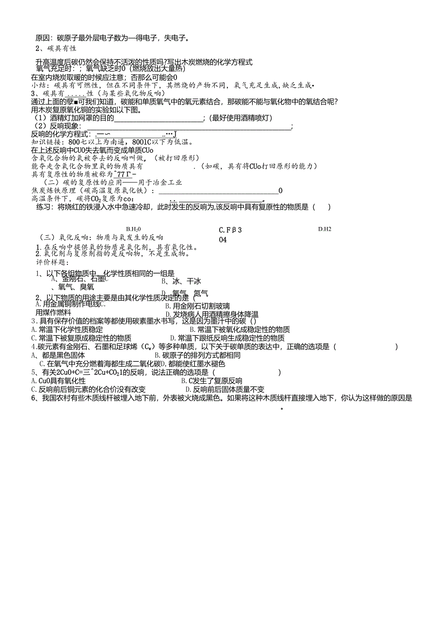 人教版九年级上册 第六单元 课题1金刚石 石墨和 C60 学案 .docx_第2页