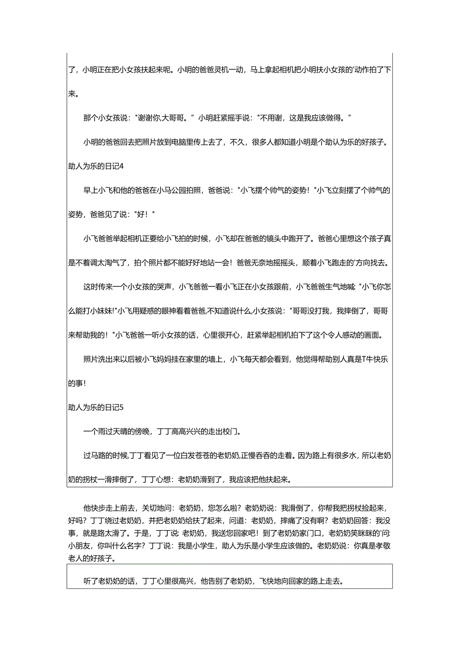 2024年助人为乐的日记.docx_第2页