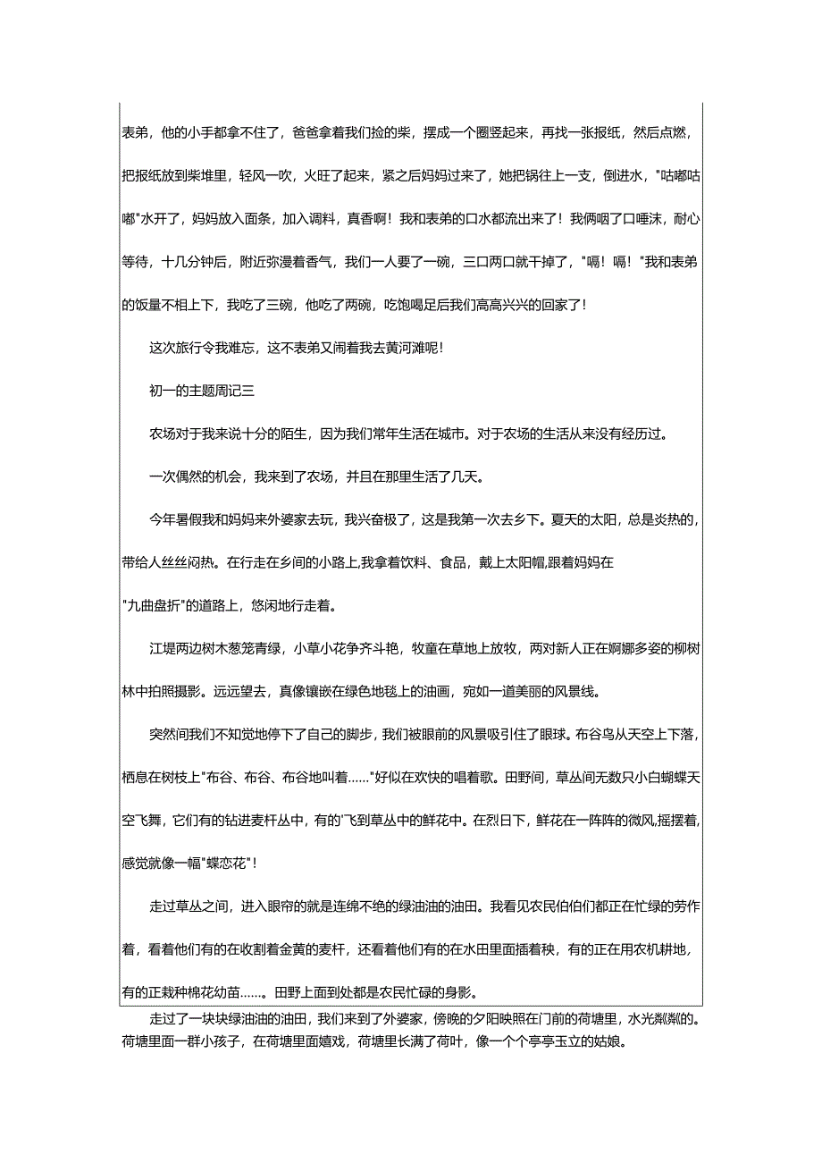 2024年初一的主题周记.docx_第2页