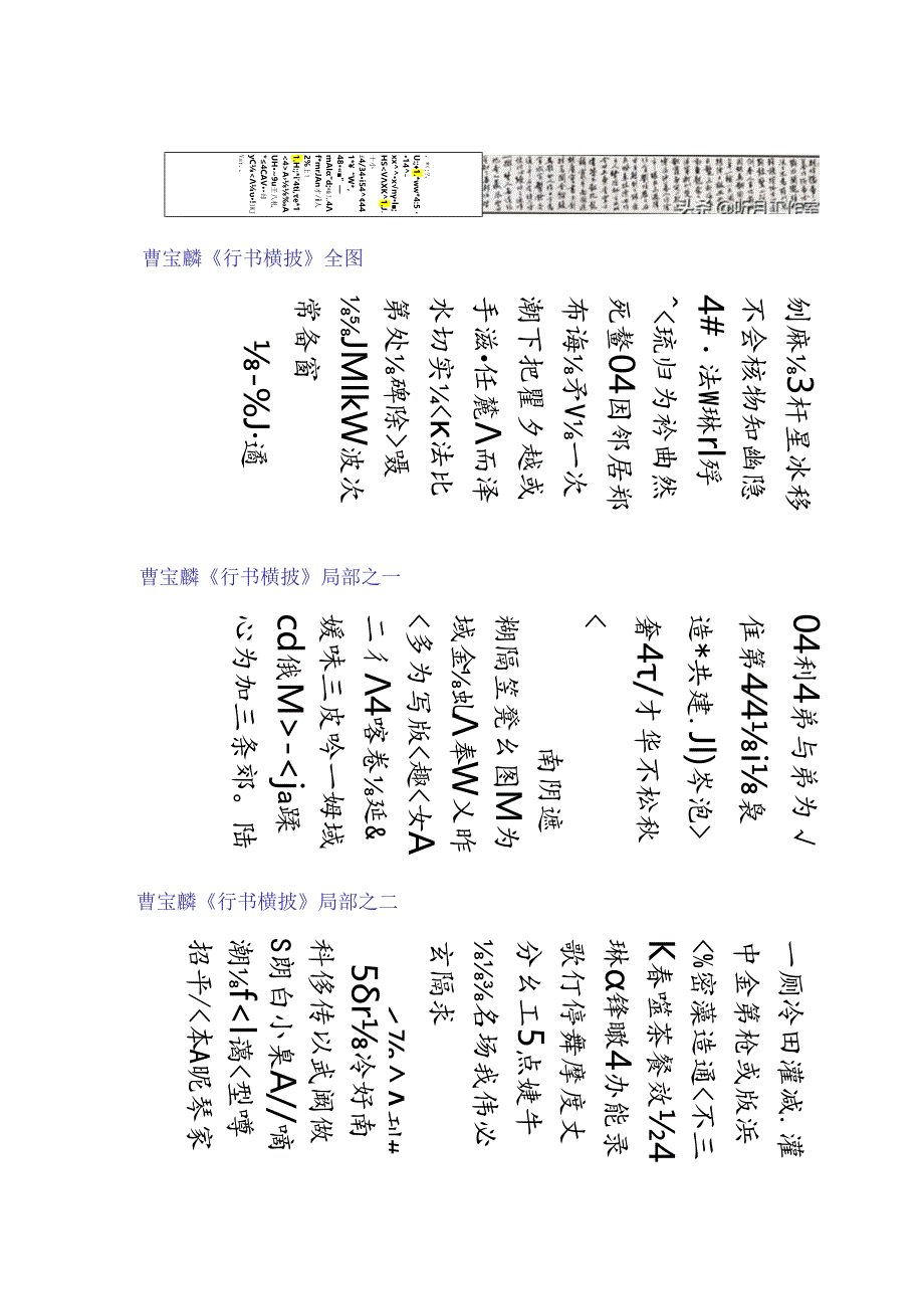 曹宝麟行书《李青荔莲歌行二首横披》赏析.docx_第1页