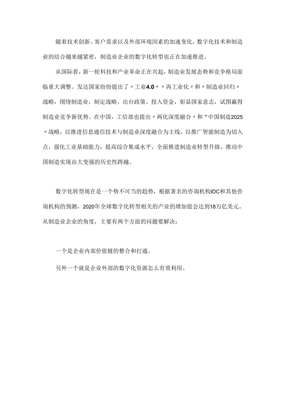 中小制造型企业数字化转型“五步走”.docx_第1页