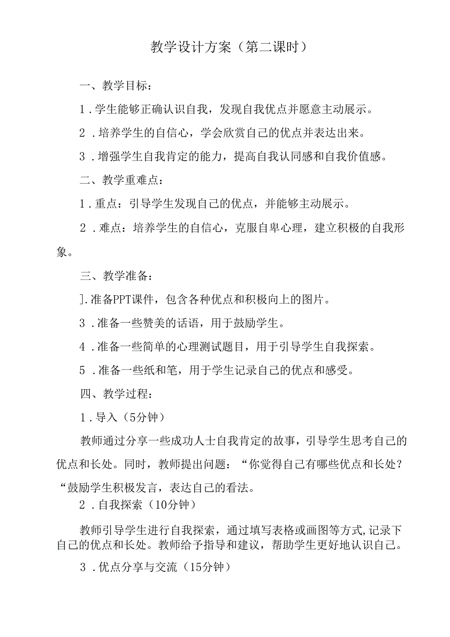 肯定自我 教学设计 心理健康七年级上册.docx_第3页