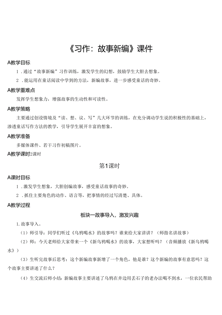 《习作：故事新编》教案.docx_第1页