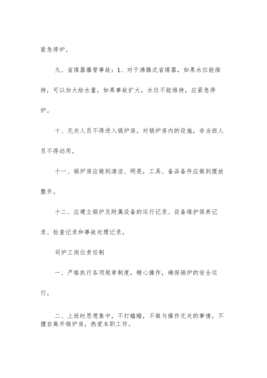 学校校园取暖锅炉管理制度.docx_第3页