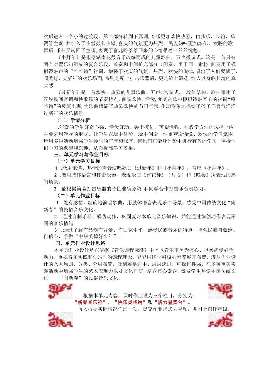 人音版二年级音乐上册《新年好》单元作业设计 (优质案例12页).docx_第2页