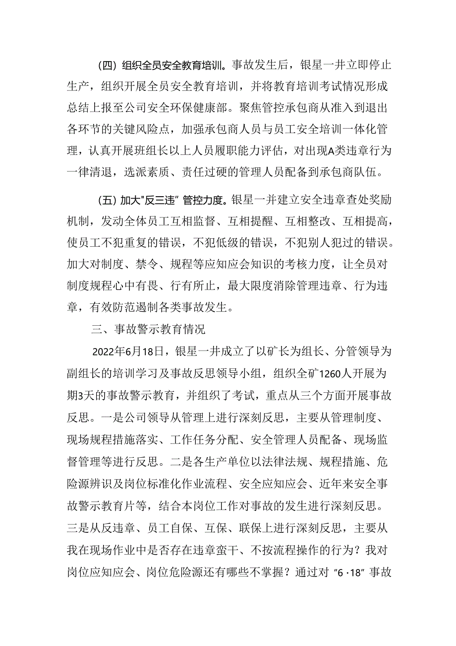 宁夏银星煤业有限公司银星一井“6·18”顶板事故防范和整改措施落实情况的评估报告.docx_第3页