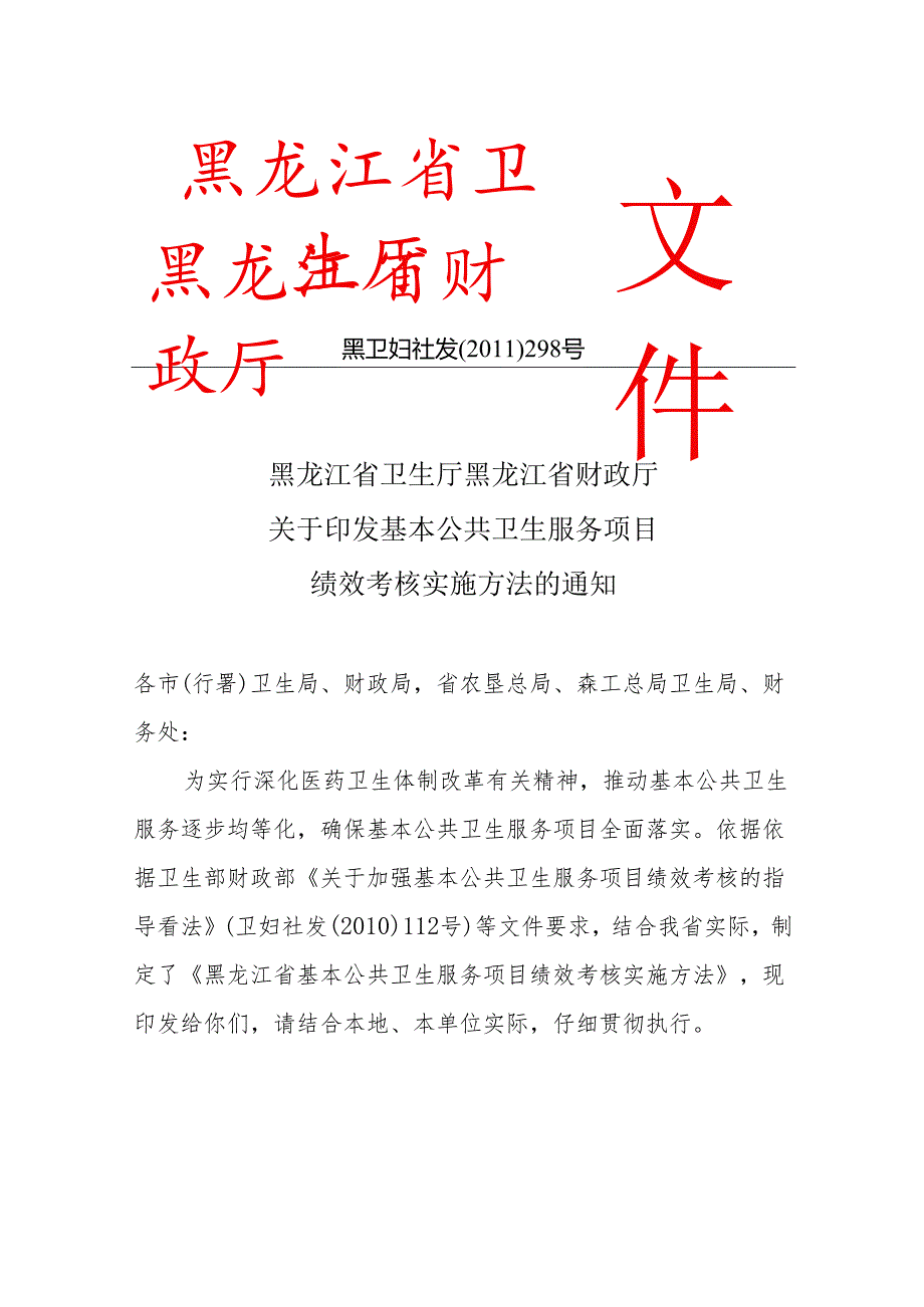 298号文-绩效考核标准.docx_第1页