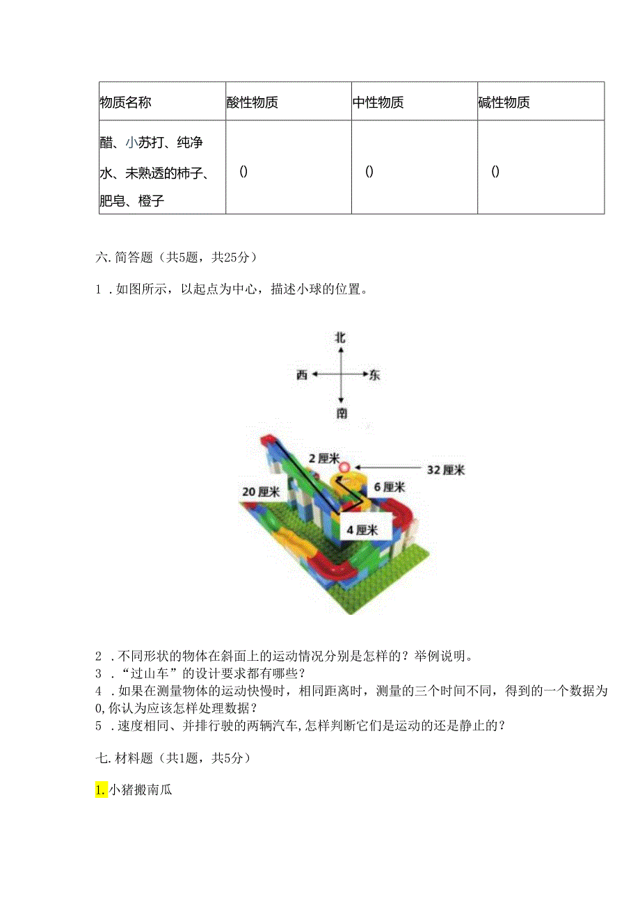 教科版科学三年级下册第一单元《 物体的运动》测试卷各版本.docx_第3页