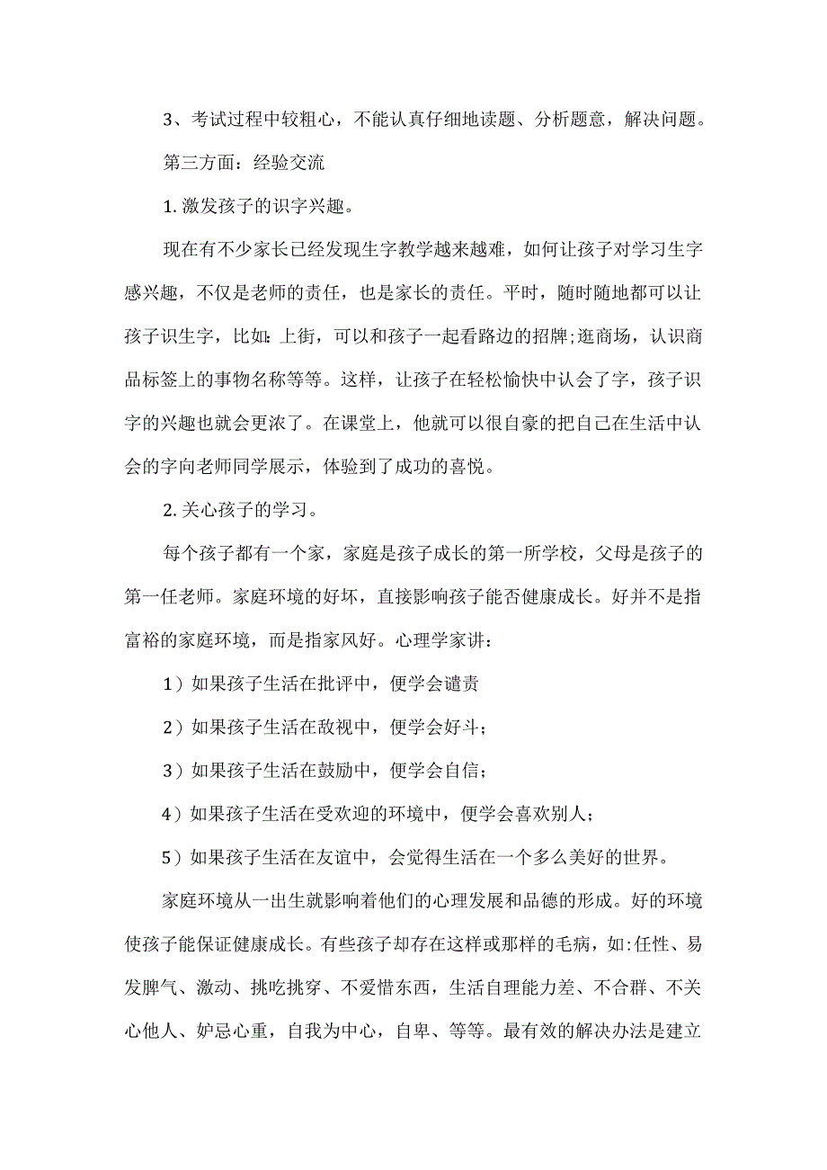 二年级期中家长会班主任发言稿.docx_第2页