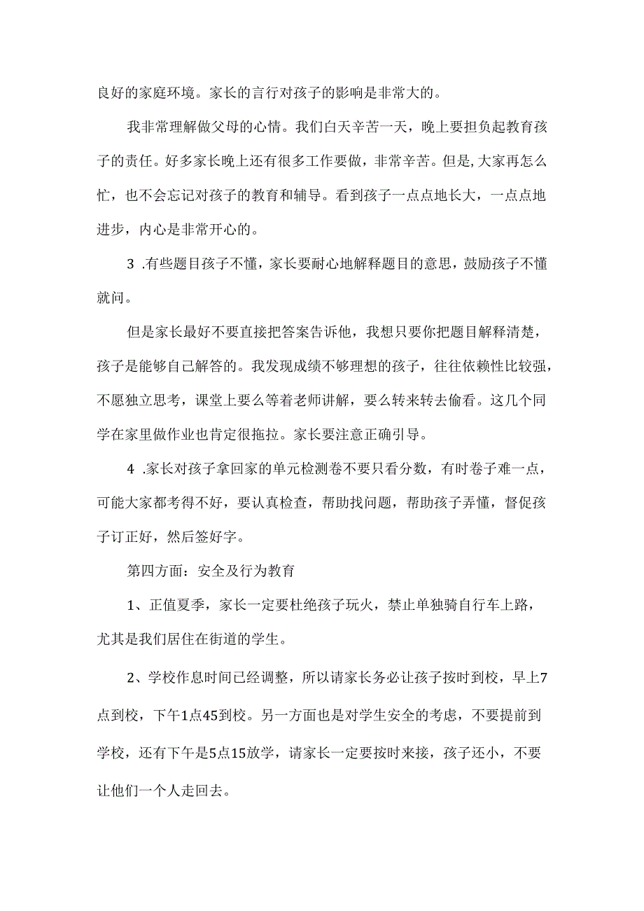 二年级期中家长会班主任发言稿.docx_第3页