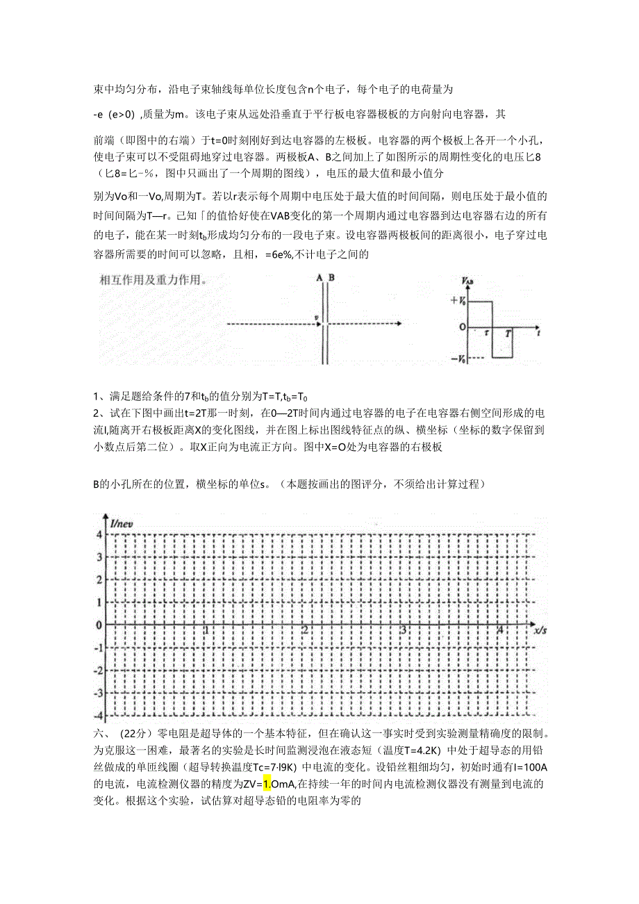 2008年第25届复赛.docx_第3页