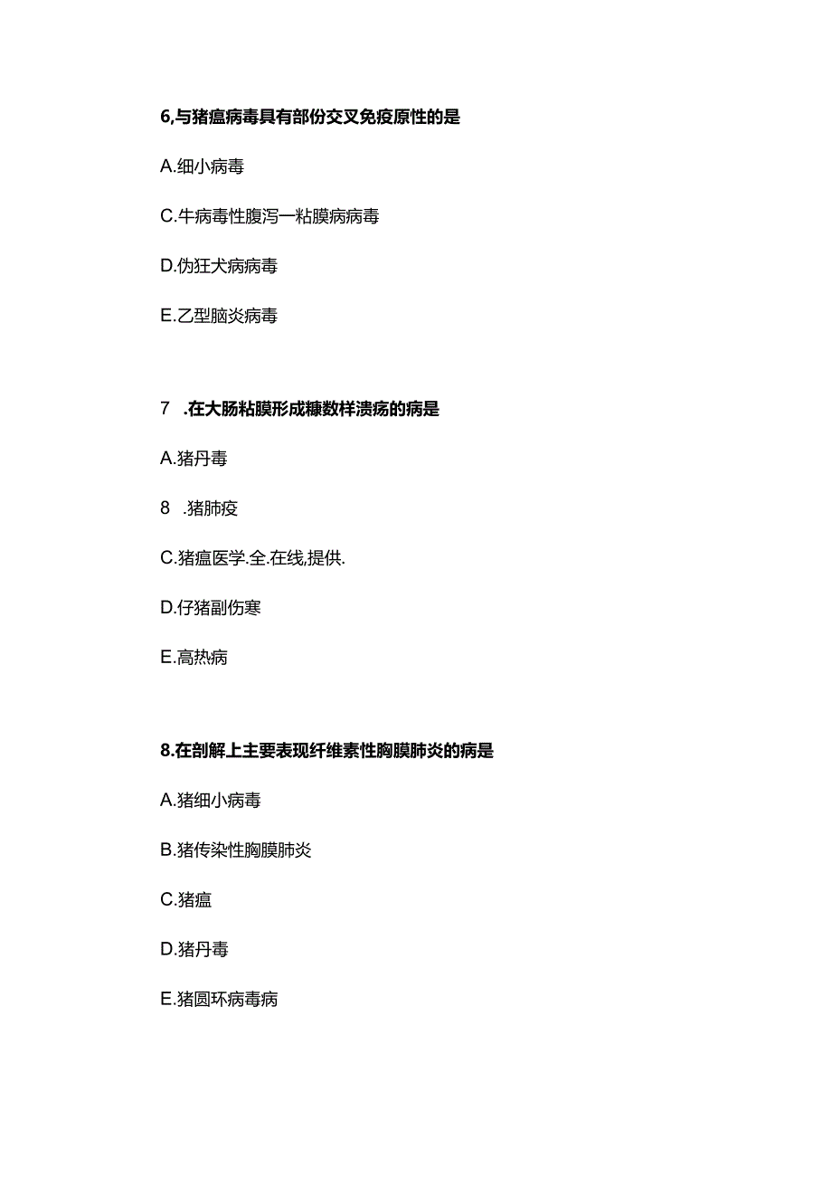 2018年执业兽医资格考试模拟试题.docx_第3页