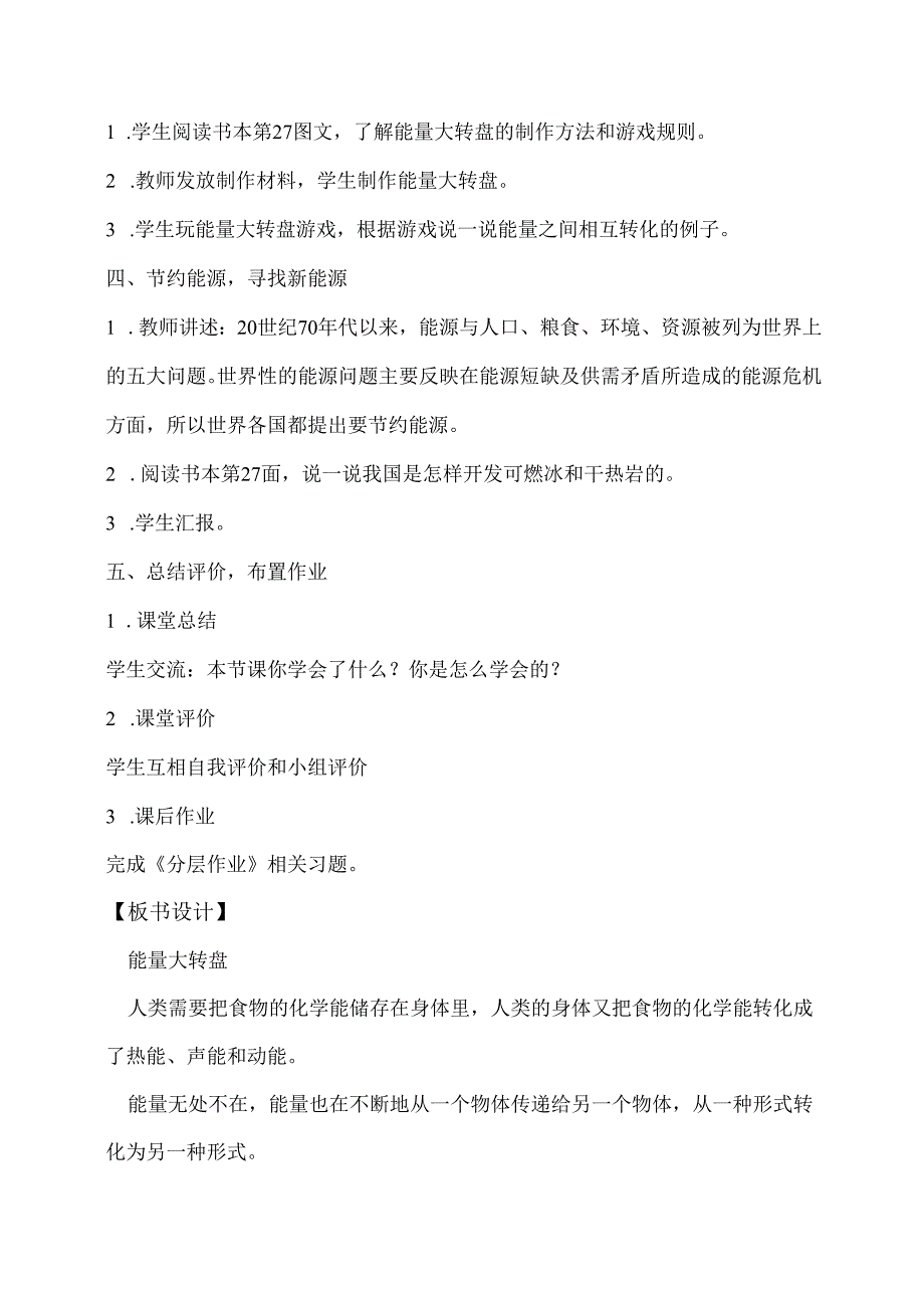 2-5 能量大转盘（教学设计）-五年级科学下册（大象版）.docx_第3页