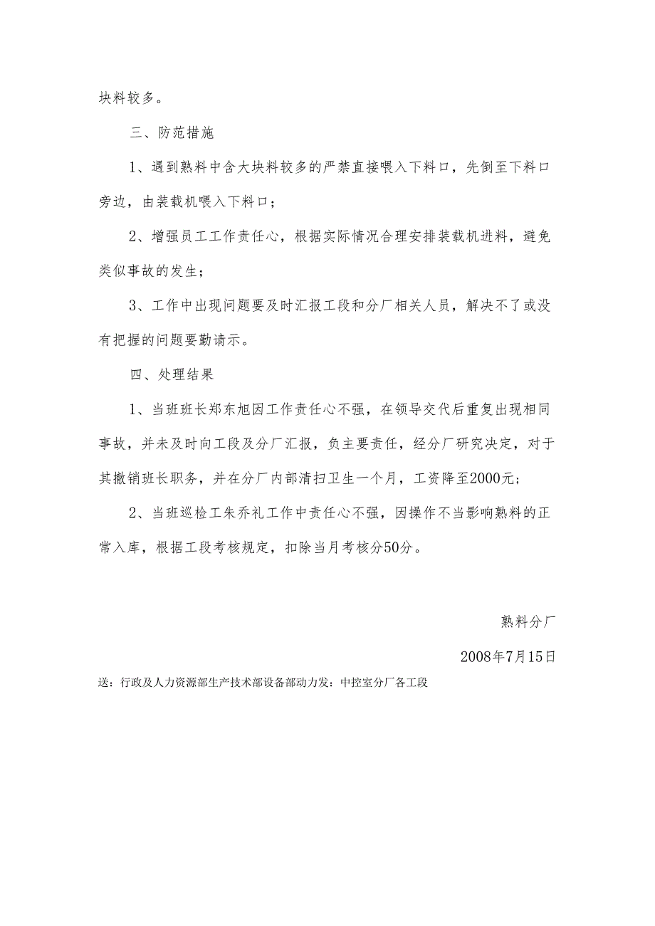 熟料分厂关于7.11、7.12槽式输送机槽板变形的事故分析会纪要.docx_第2页