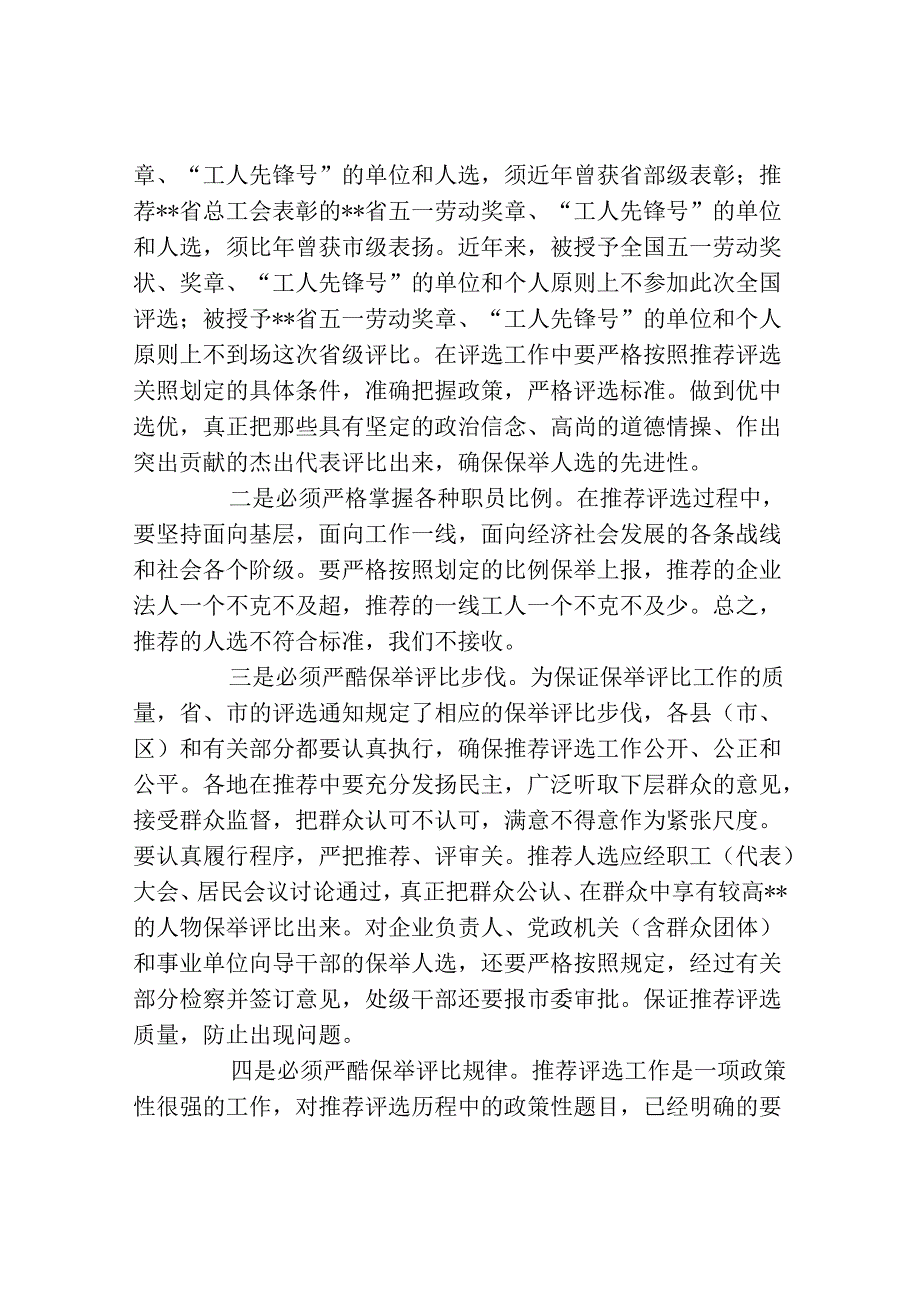 在工人先锋号和五一劳动奖章评选工作会议上的讲话.docx_第3页