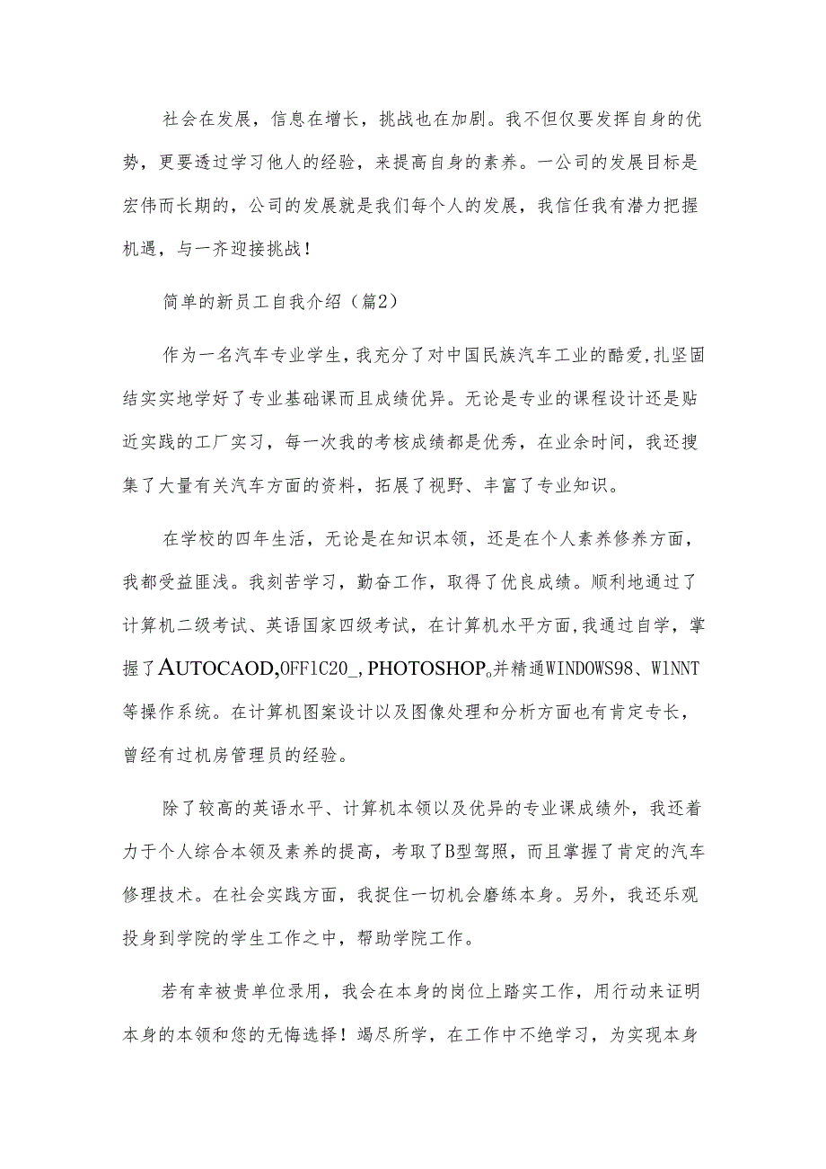 简单的新员工自我介绍(10篇).docx_第2页