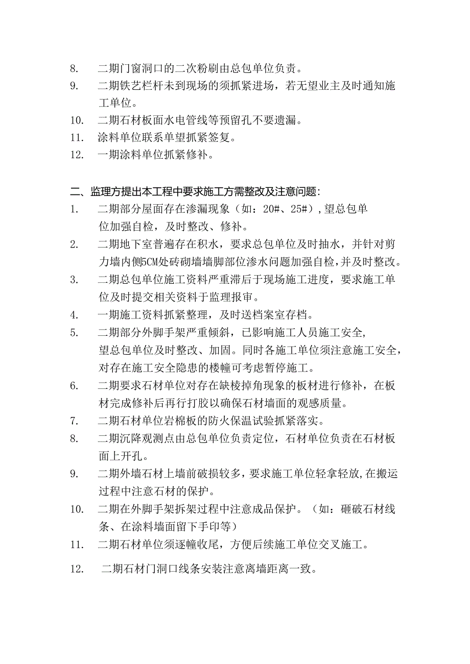 [监理资料]工地监理例会会议纪要(13).docx_第2页