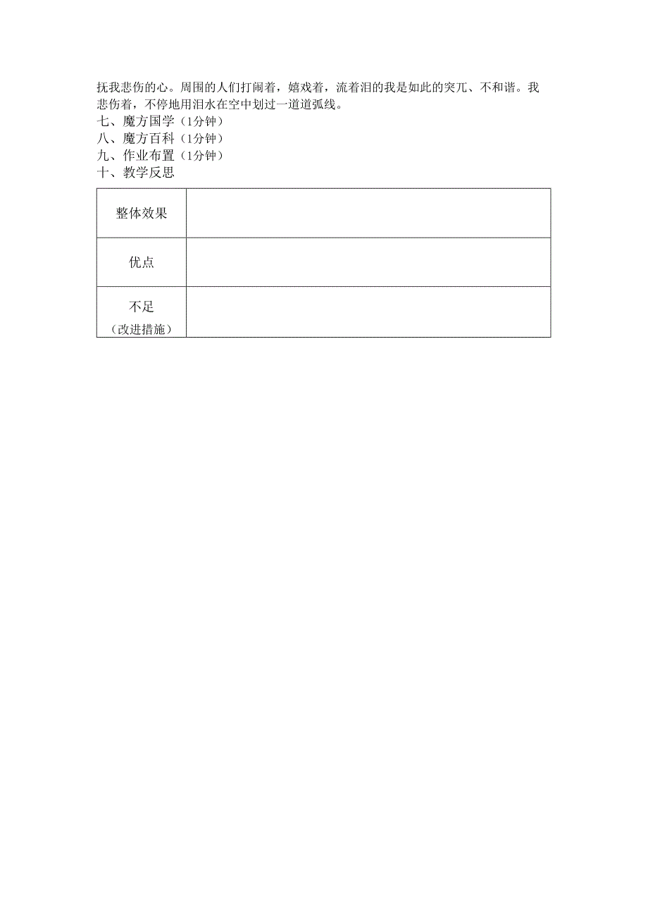 难忘的日子.docx_第3页