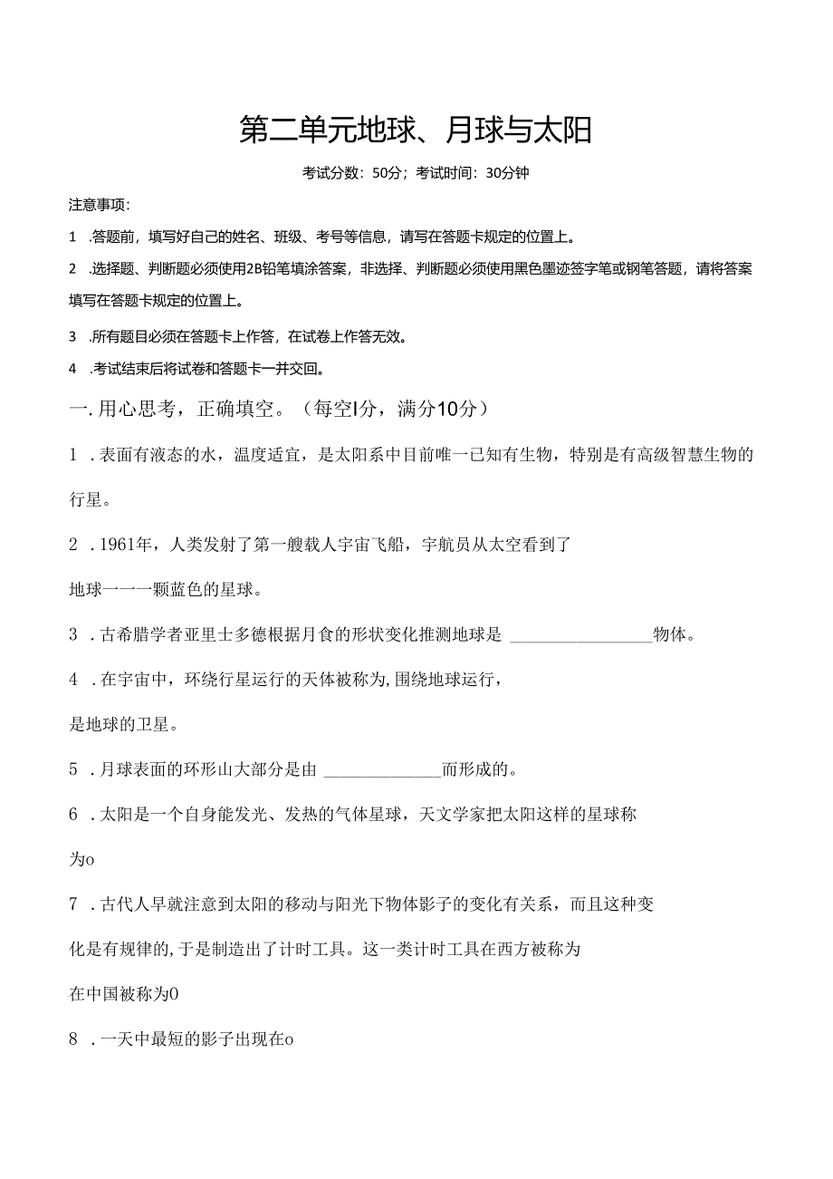 第二单元 地球、月球与太阳 基础卷 科学四年级下册（苏教版）.docx_第1页