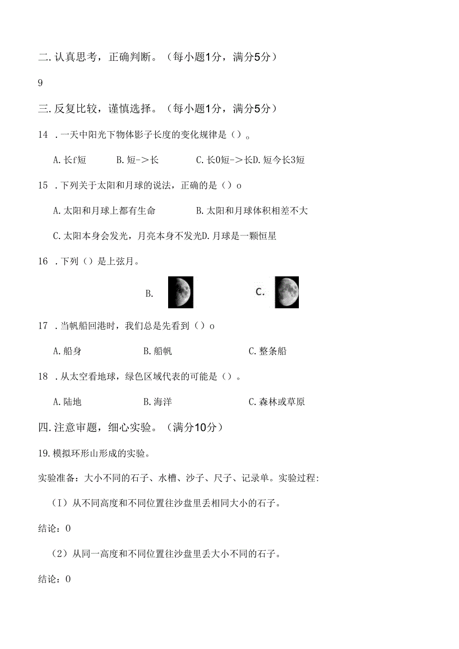 第二单元 地球、月球与太阳 基础卷 科学四年级下册（苏教版）.docx_第2页