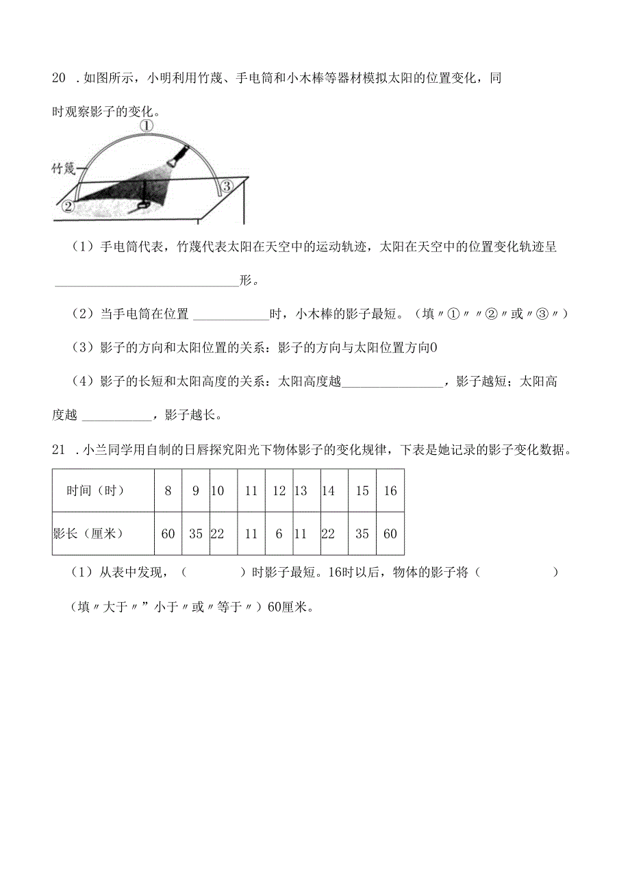 第二单元 地球、月球与太阳 基础卷 科学四年级下册（苏教版）.docx_第3页