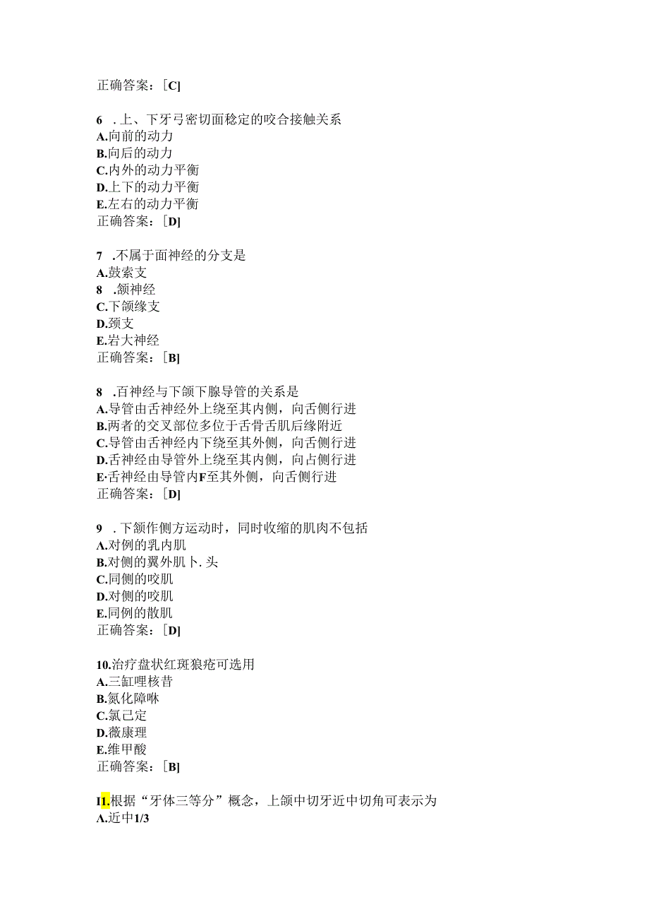 住院医师口腔科习题及答案（88）.docx_第2页