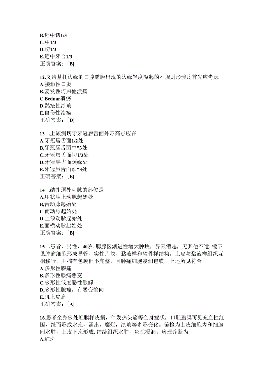 住院医师口腔科习题及答案（88）.docx_第3页