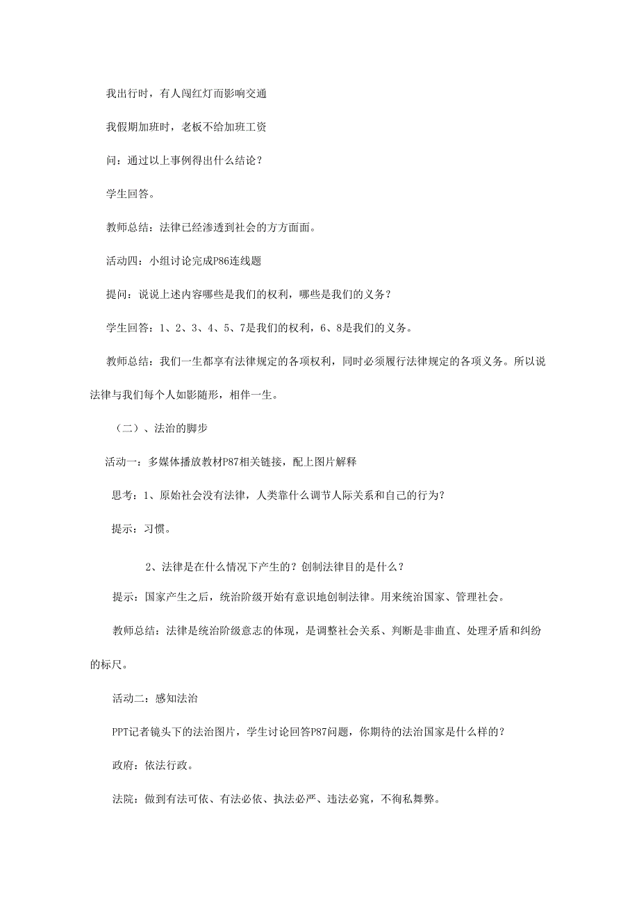 人教版（部编版）初中道德与法治七年级下册 《生活需要法律》 .docx_第3页