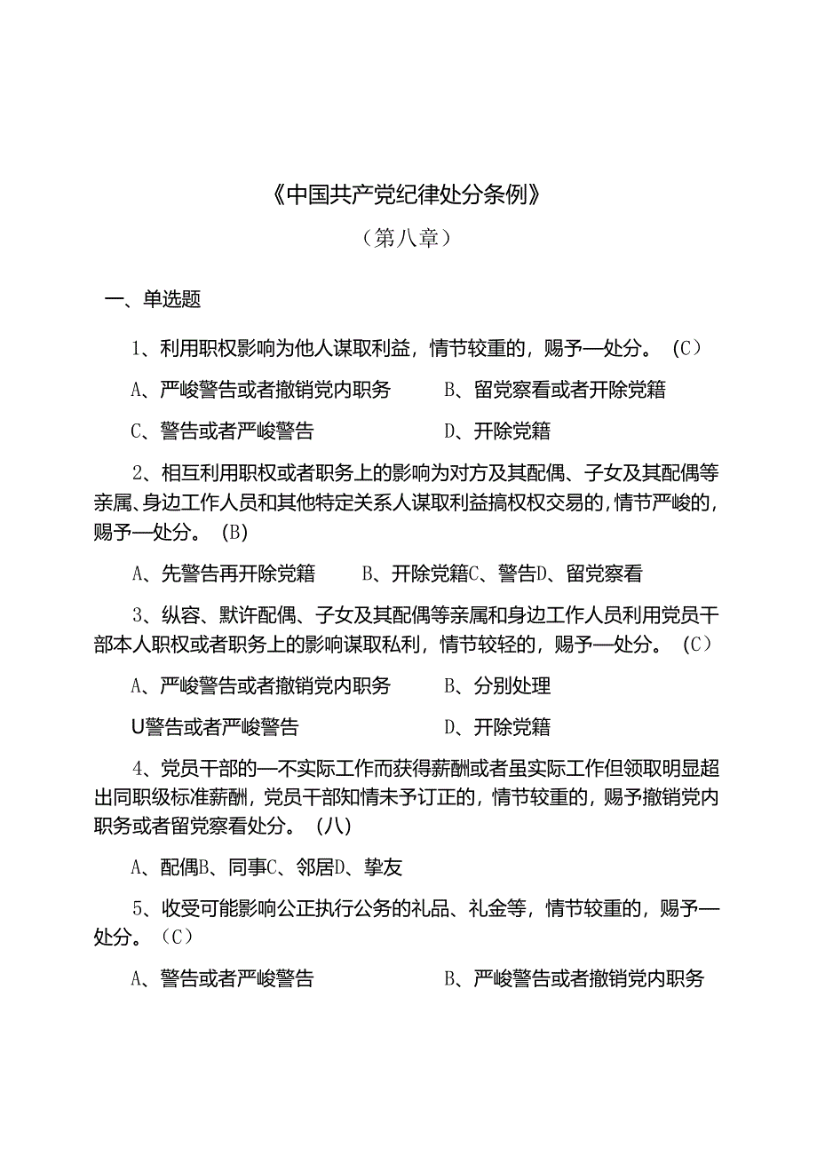 4、第八章试题(答案仅供参考).docx_第1页