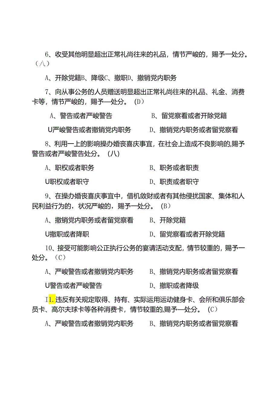 4、第八章试题(答案仅供参考).docx_第2页