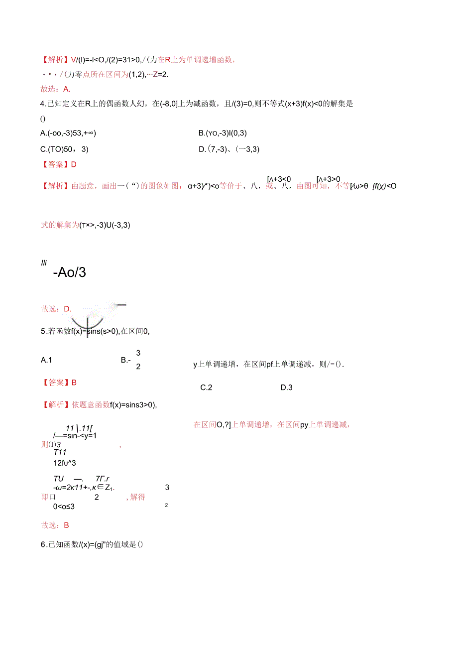 期末考试押题卷二（考试范围：必修第一册全部）（解析版）.docx_第2页