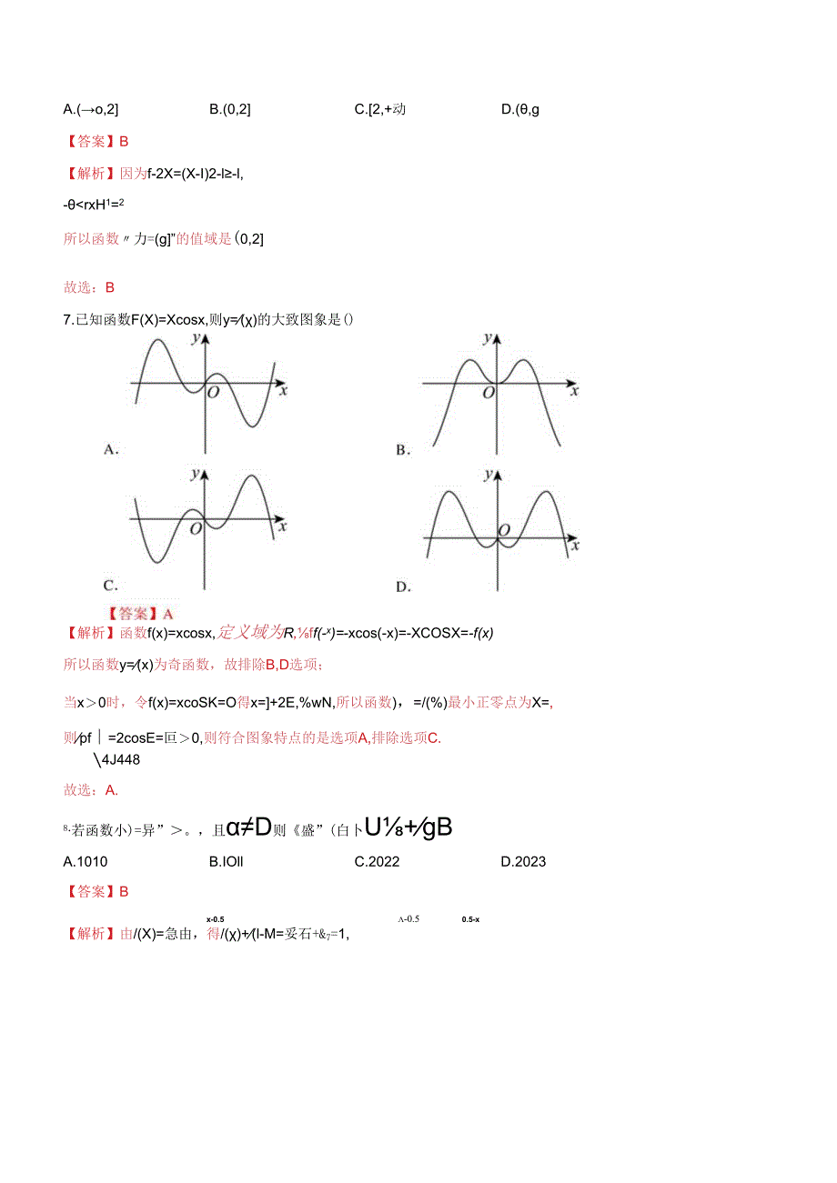 期末考试押题卷二（考试范围：必修第一册全部）（解析版）.docx_第3页