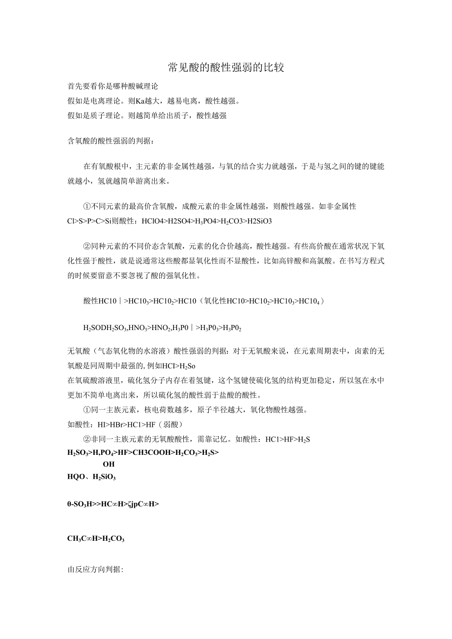 2常见酸的酸性强弱的比较.docx_第1页