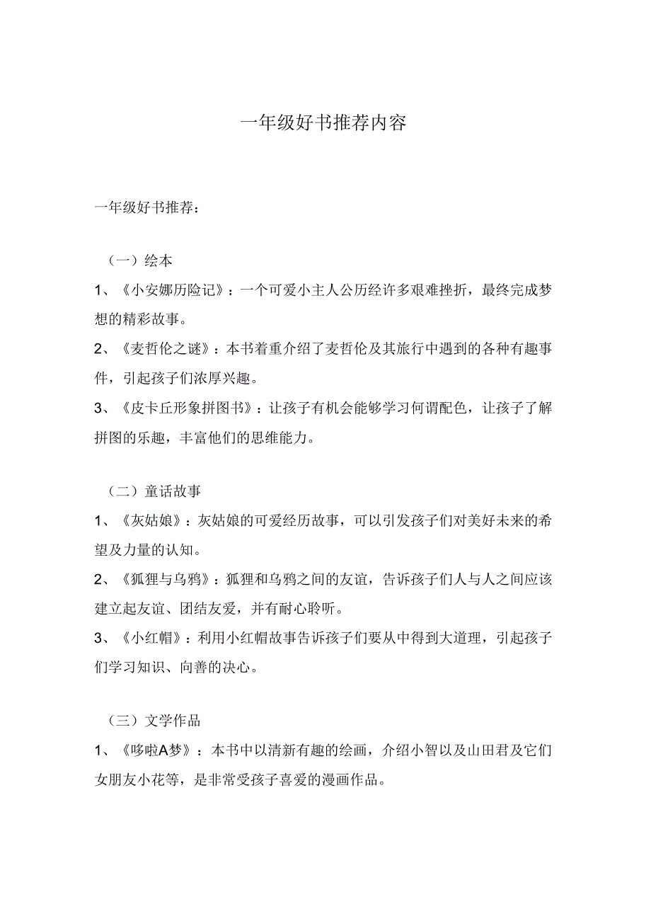 一年级好书推荐内容.docx_第1页