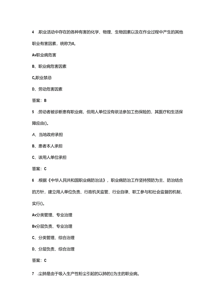 2024年职业病防治的知识竞赛参考试题库100题（含答案）.docx_第3页