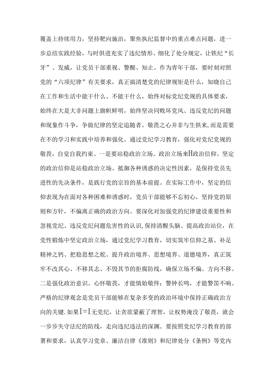 2024年专题“知敬畏、存戒惧、守底线研讨发言稿2篇【供参考】.docx_第2页