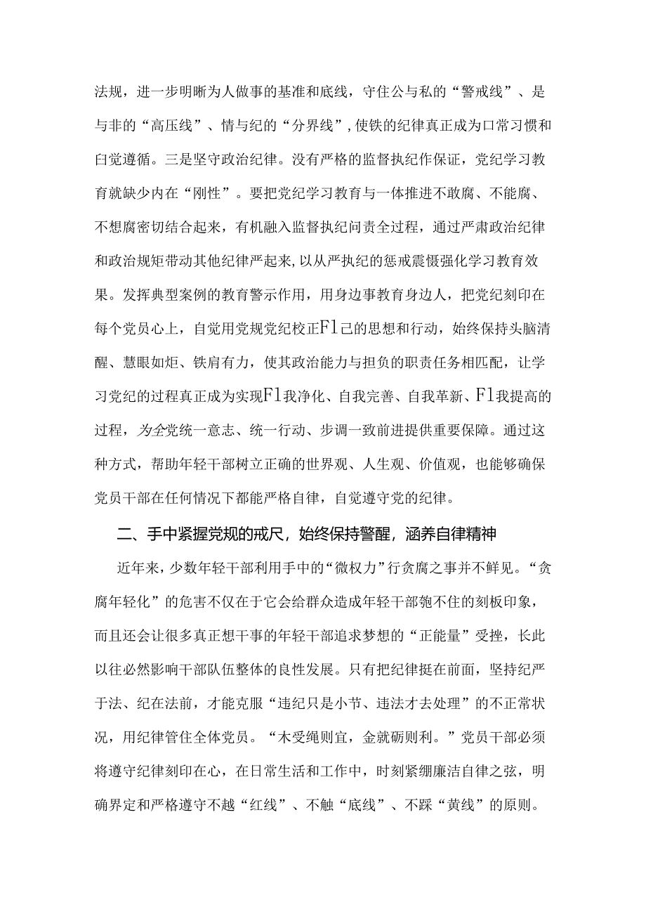 2024年专题“知敬畏、存戒惧、守底线研讨发言稿2篇【供参考】.docx_第3页