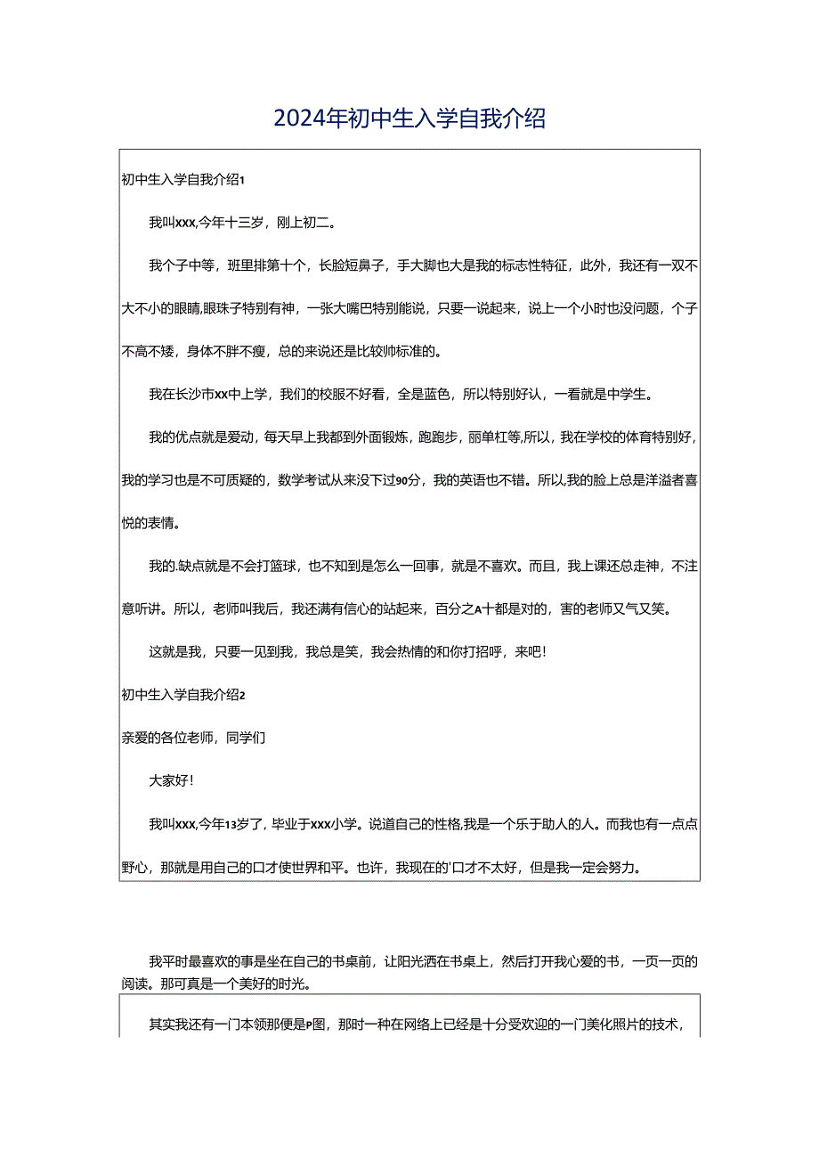 2024年初中生入学自我介绍.docx_第1页