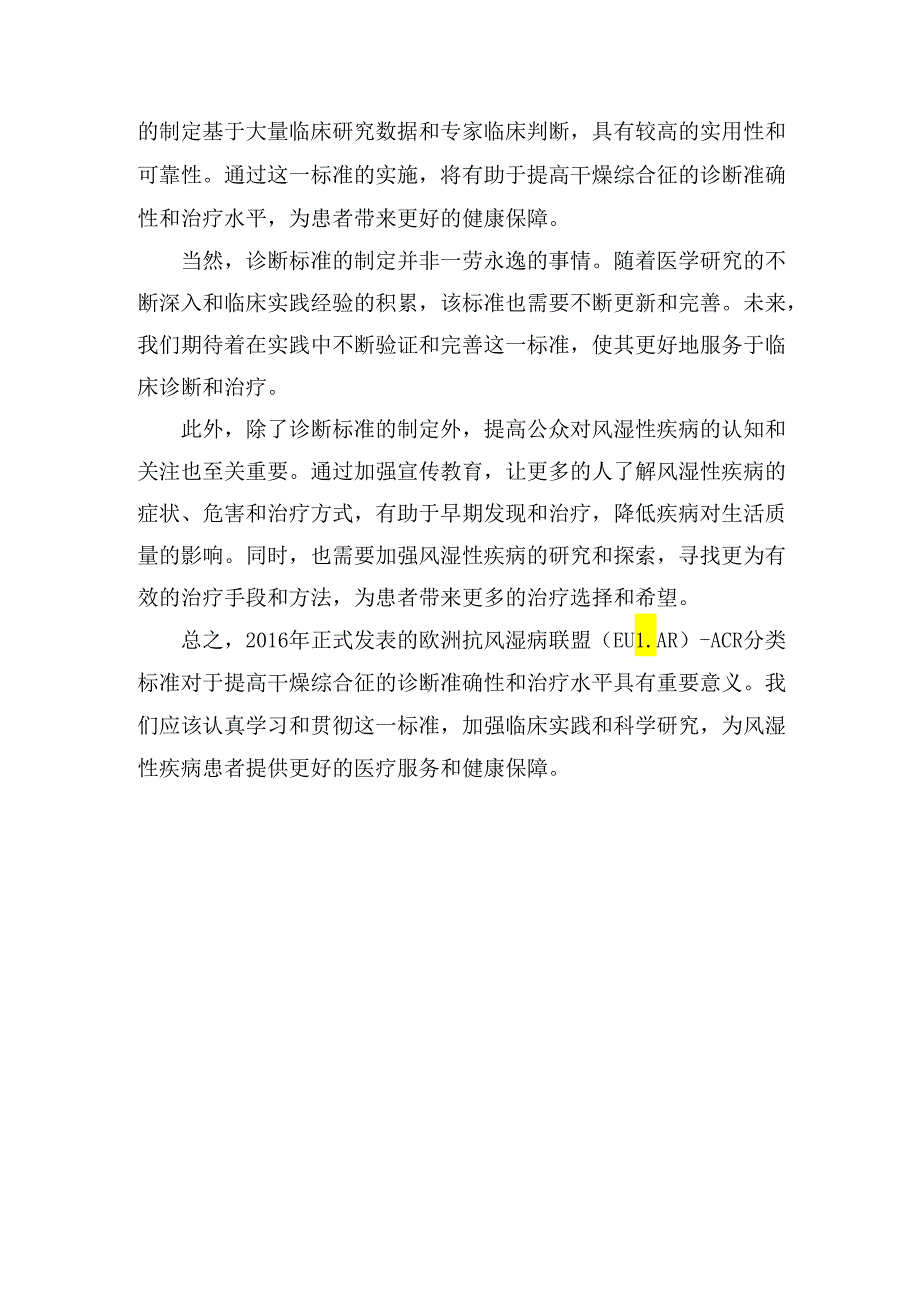 2016年正式发表了欧洲抗风湿病联盟(eular)-acr分类标准.docx_第2页