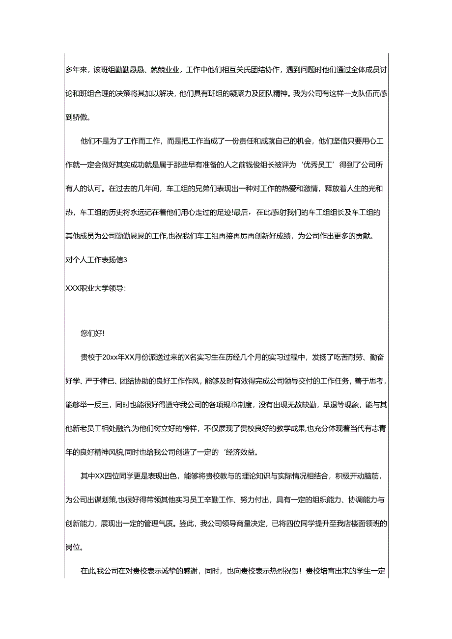 2024年对个人工作表扬信.docx_第2页