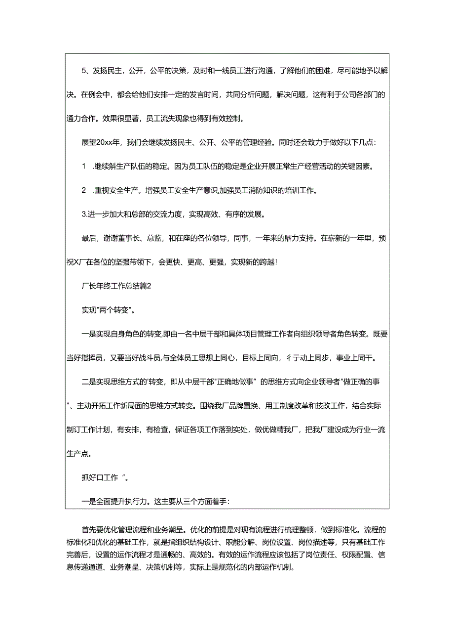 2024年厂长年终工作总结.docx_第2页