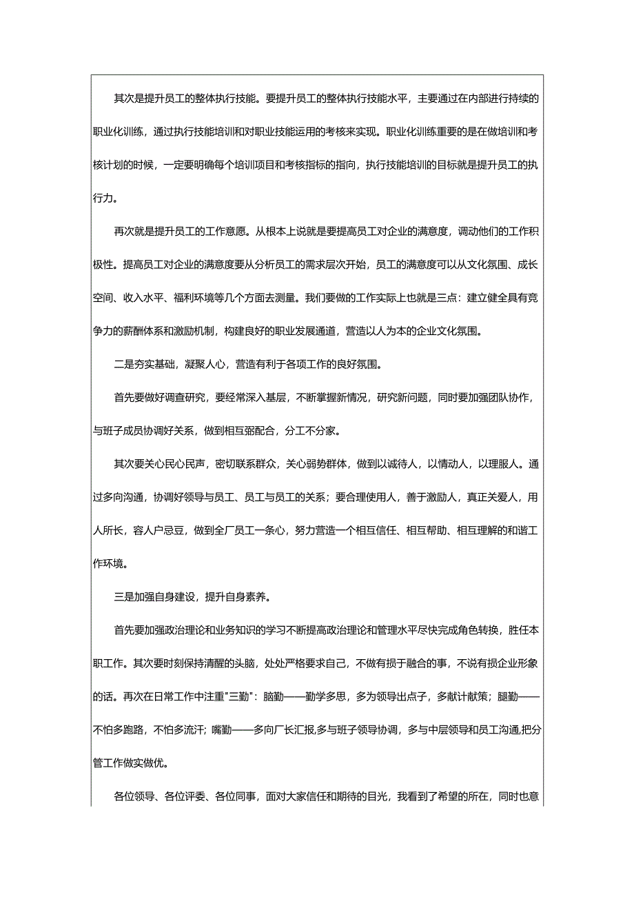 2024年厂长年终工作总结.docx_第3页